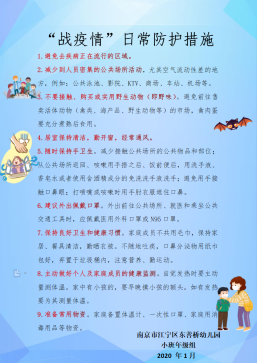 C:\Users\dandan\Desktop\战疫情，我们在行动\小班“打败病毒我能行”\年级组宣传科学防护.png年级组宣传科学防护