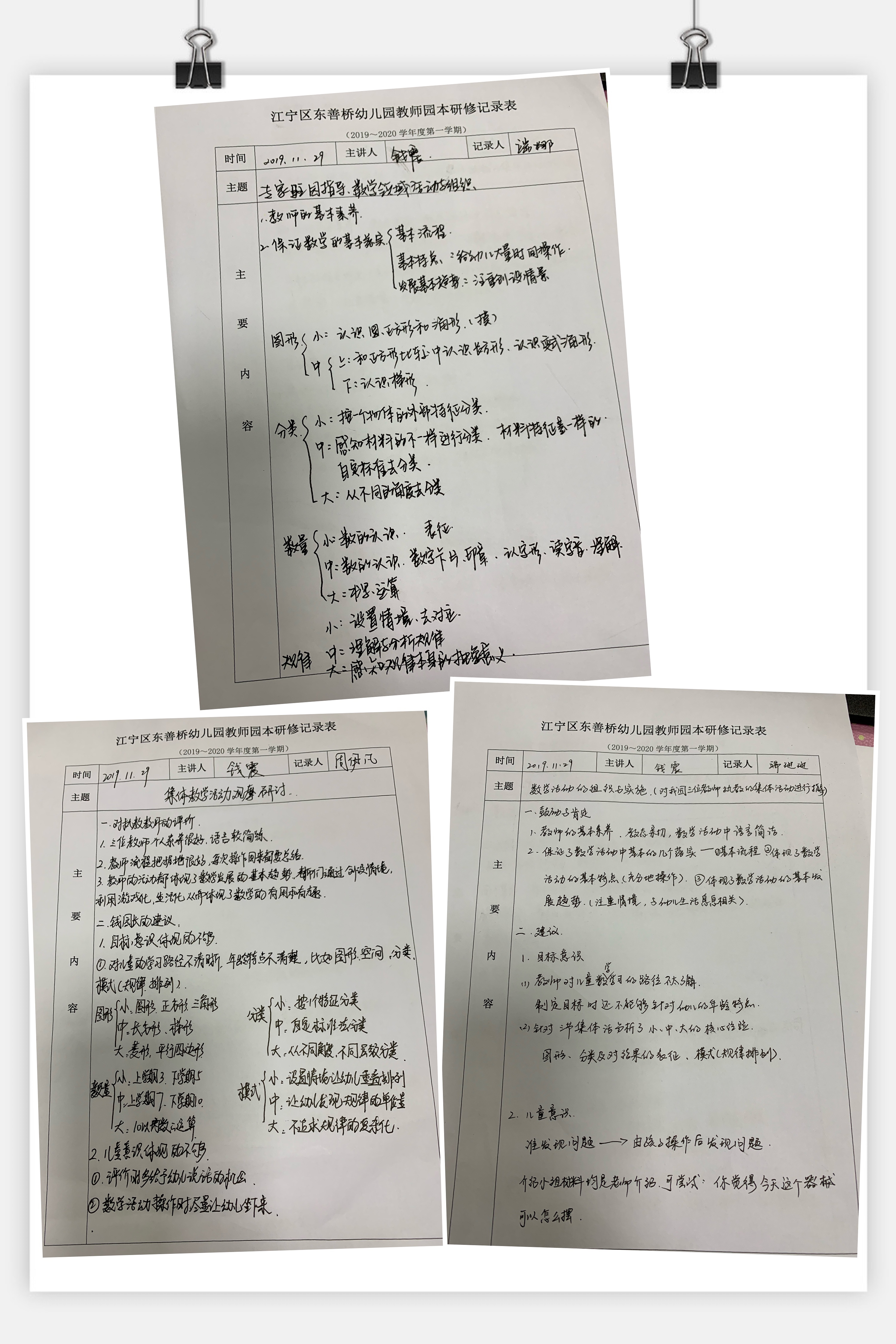 D:\教育教学\驻园指导\20191129（钱震园长）\活动照片\IMG_7717(20191202-172802).JPG