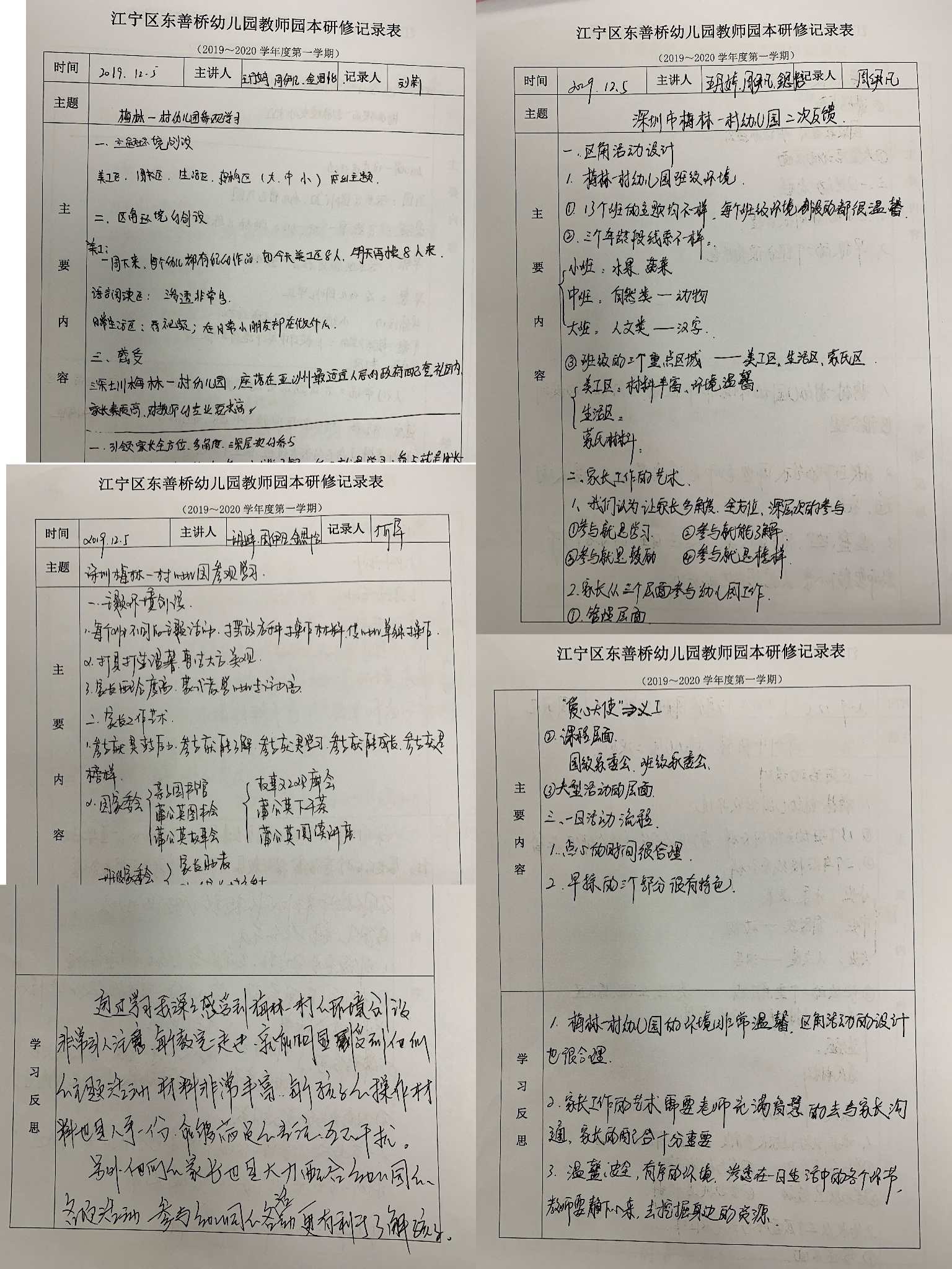 D:\教育教学\教师培训\业务学习\2019—2020（上）\深圳跟岗反馈20191205\IMG_7748(20191205-172646).JPG